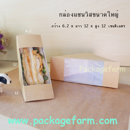 กล่องแซนด์วิชกระดาษคราฟท์