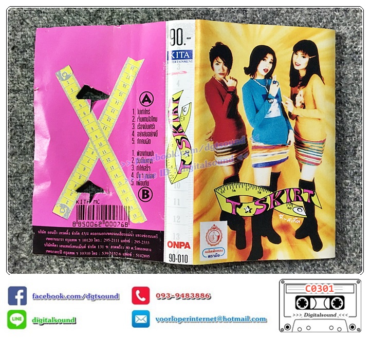 ขายม้วนเทป เทปคาสเซ็ท T-Skirt ที-สเกิ๊ต อัลบั้ม T-Skirt