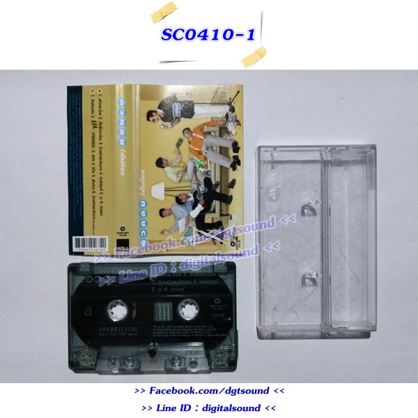 เทปคาสเซ็ท ตัวกลม อัลบั้ม เต็มห้อง