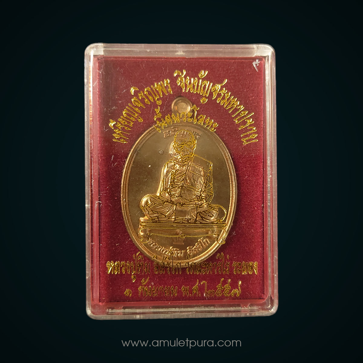 เหรียญเจริญพร ชินบัญชรมหาปราบ (เจริญพรบน) หลวงปู่ทิม เนื้อนวะโลหะ ปี57 จัดสร้างโดยมูลนิธิหลวงปู่ทิม อิสริโก วัดละหารไร่ จ.ระยอง (มีโค้ด หมายเลข2534)