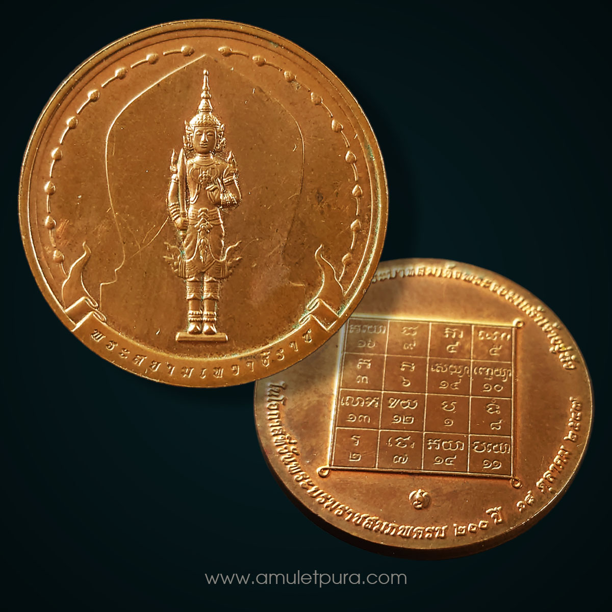 เหรียญพระสยามเทวาธิราช หลังยันต์อริยสัจจ์โสฬสมงคล (บล็อกกษาปน์ เนื้อทองแดง 3 ซม.) ปี51 มูลนิธิเฉลิมพระเกียรติพระบาทสมเด็จพระจอมเกล้าเจ้าอยู่หัว โดยสำนักกษาปณ์ กรมธนารักษ์