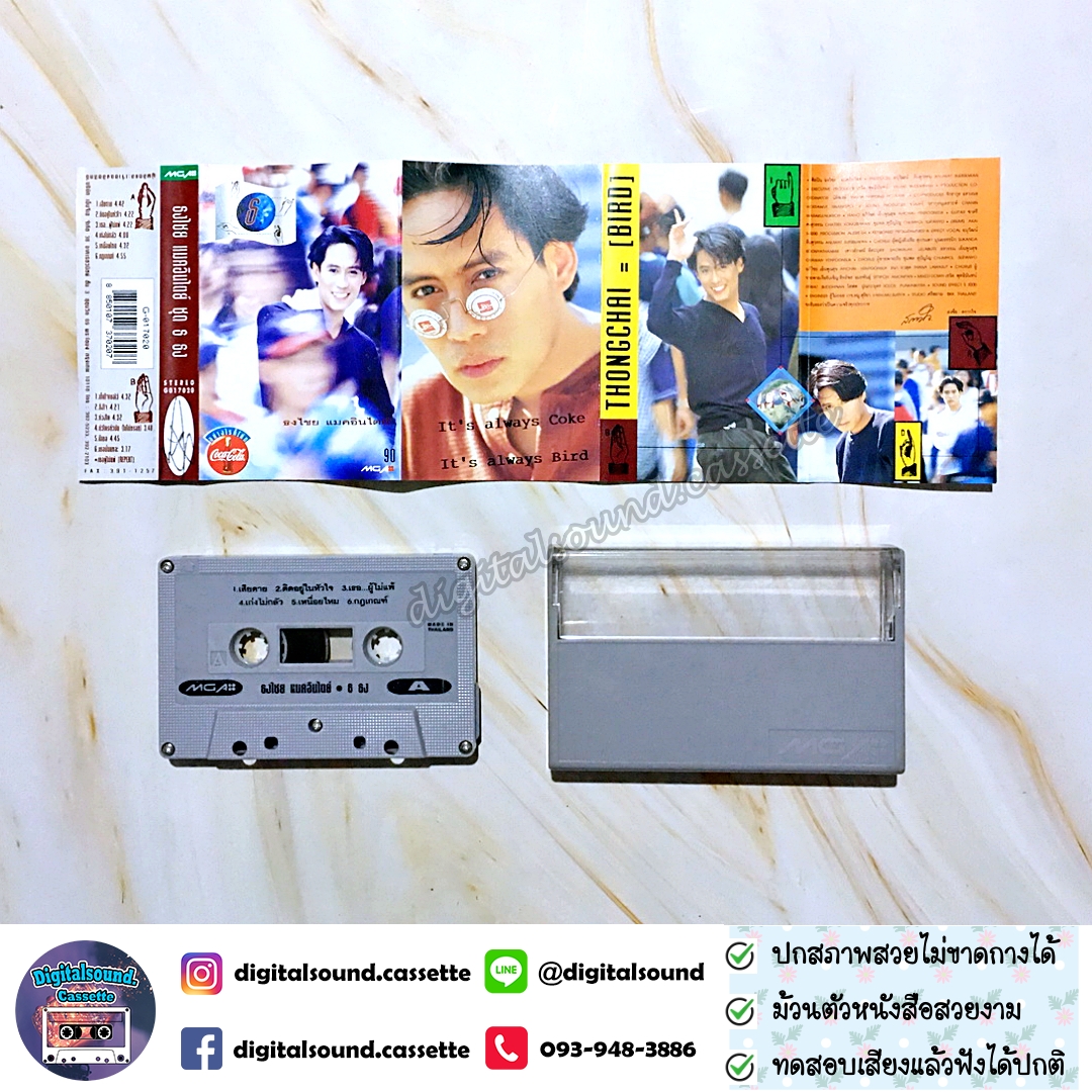 เทปคาสเซ็ท เบิร์ด ธงไชย แมคอินไตย์ อัลบั้ม ธ ธง