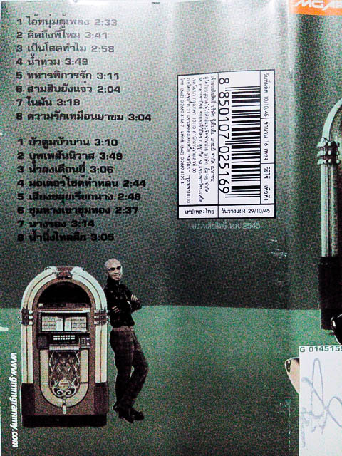 ขายเทปเพลง อี๊ด วงฟลาย FLY อัลบั้ม นอกรอบ 2