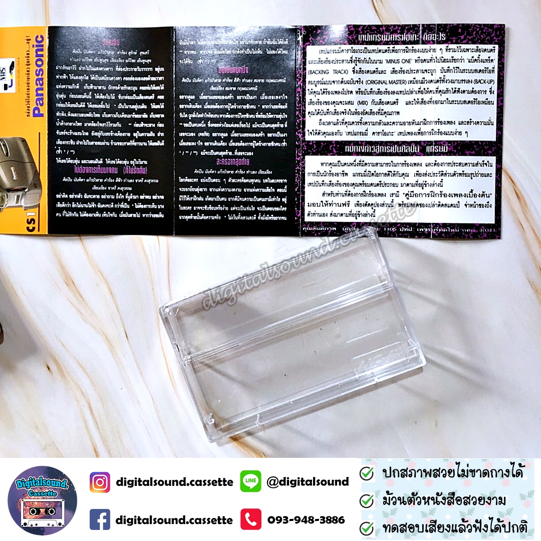 เทปคาสเซ็ท นันทิดา แก้วบัวสาย อัลบั้ม เทปคาราโอเกะ KARAOKE