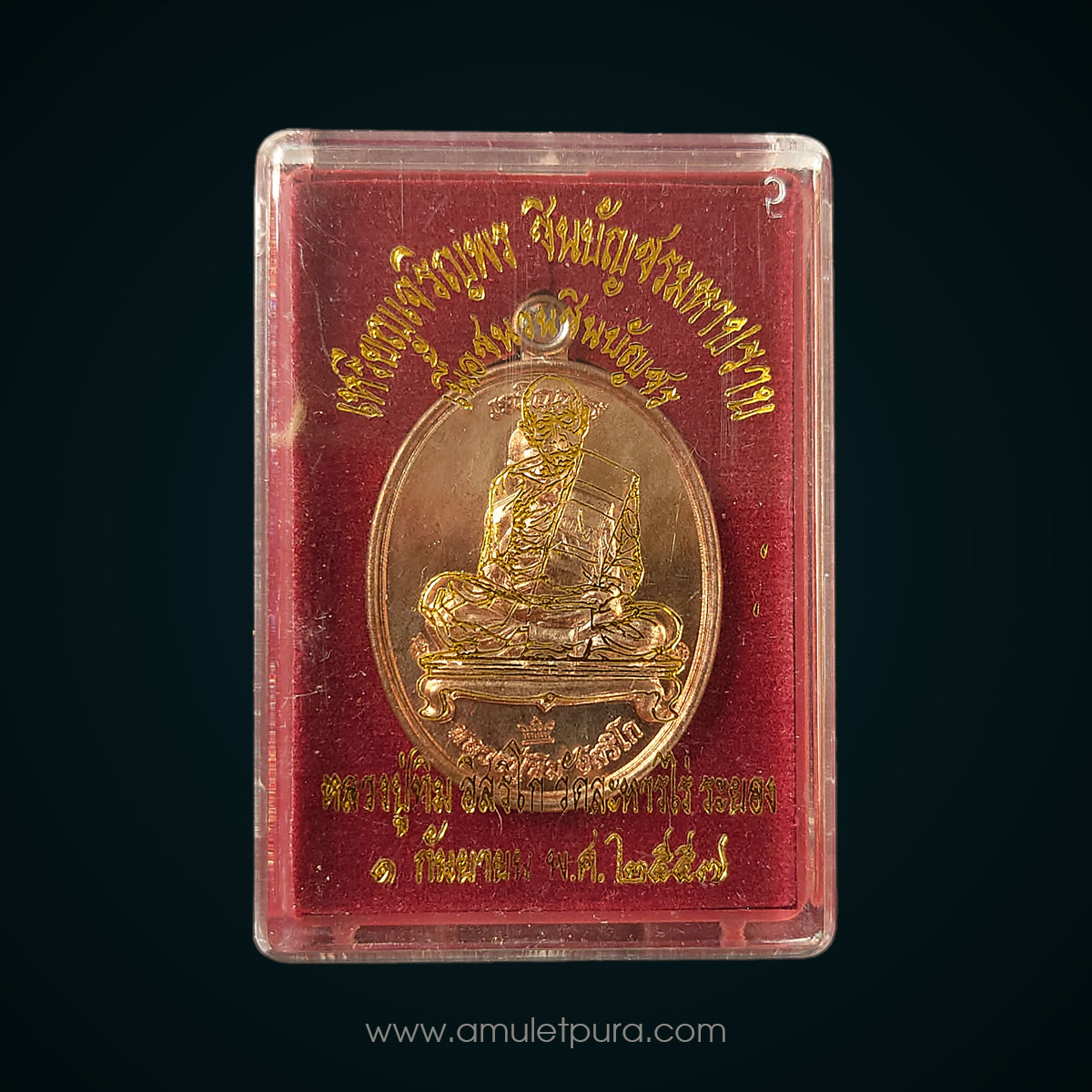 เหรียญเจริญพร ชินบัญชรมหาปราบ (เจริญพรบน) หลวงปู่ทิม เนื้อชนวนชินบัญชร ปี57 จัดสร้างโดยมูลนิธิหลวงปู่ทิม อิสริโก วัดละหารไร่ จ.ระยอง (มีโค้ด หมายเลข1214)