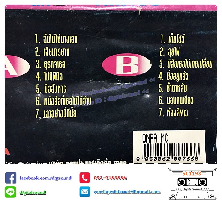 ม้วนเทป เทปคาสเซ็ท ตั๊ก ศิริพร อยู่ยอด อัลบั้ม เต็มฮิต เต็มโชว์ (ปกไม่สวย)