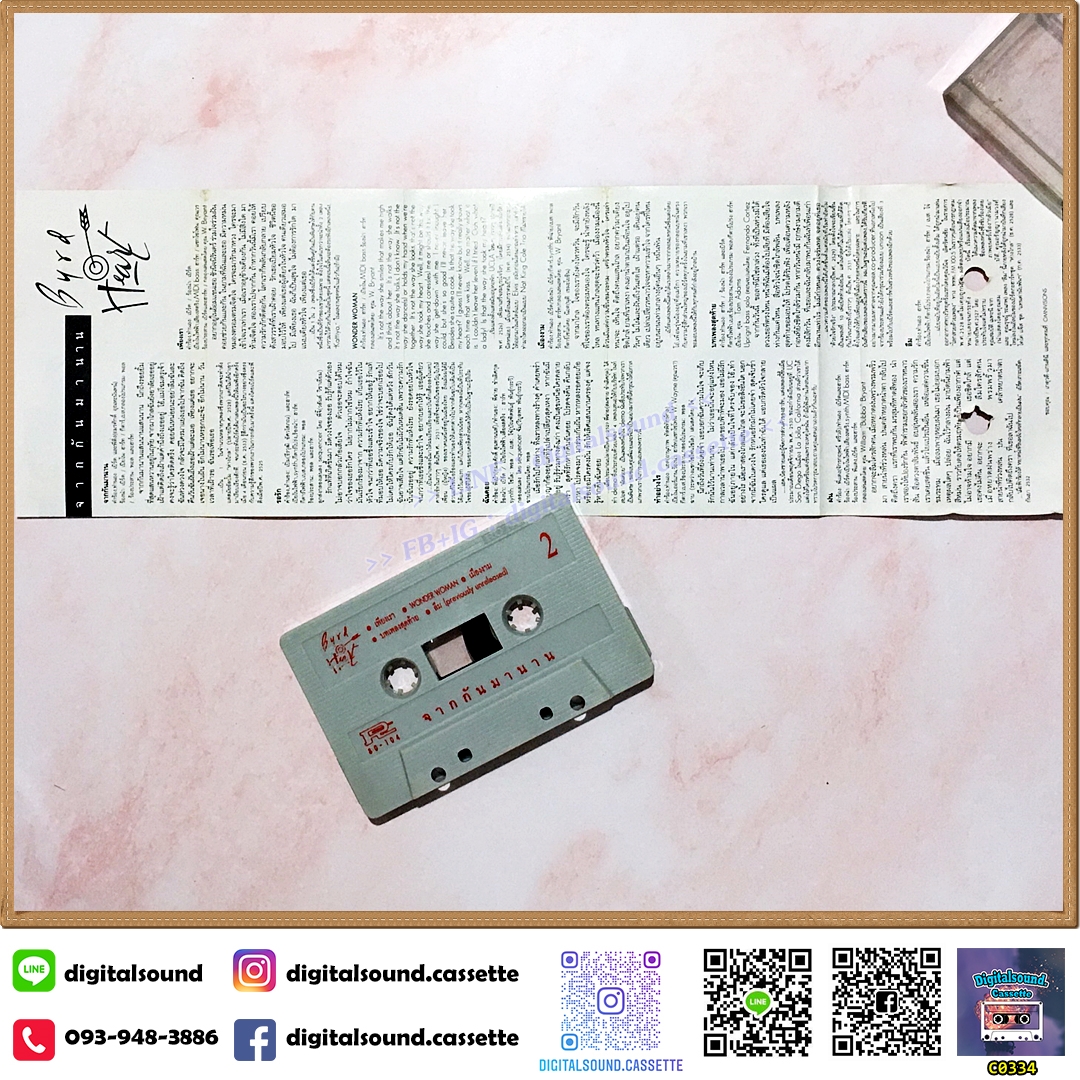 เทปคาสเซ็ท เบิร์ดกะฮาร์ท Byrd & Heart อัลบั้ม จากกันมานาน