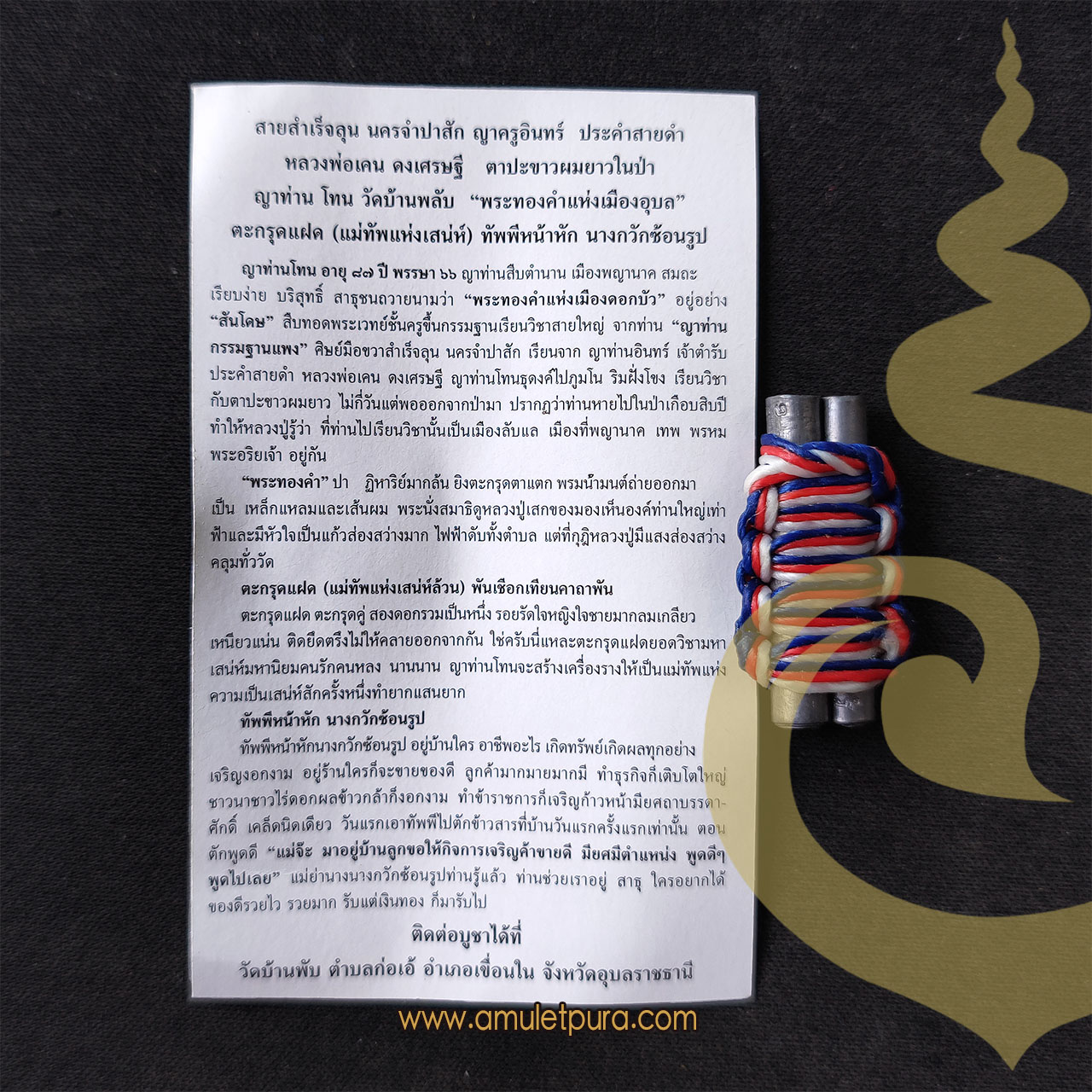 ตะกรุดแฝด (แม่ทัพแห่งเสน่ห์ล้วน) ญาท่านโทน วัดพับ จ.อุบลราชธานี (มีโค้ดและหมายเลขกำกับ)