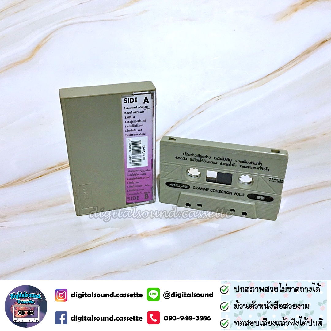 เทปเพลง เทปคาสเซ็ท รวมศิลปิน GRAMMY อัลบั้ม GRAMMY COLLECTION 1983 - 1993