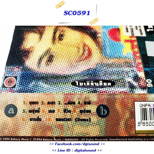 ขายเทปเพลง โมเดิร์นด็อก Moderndog อัลบั้ม เสริมสุขภาพ (BonusTrack) (ตัวหนังสือเลือน)