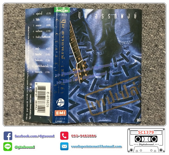 ขายเทปเพลง เทปคาสเซ็ท ปุ้ม อรรถพงษ์ อัลบั้ม เทปเปล่า