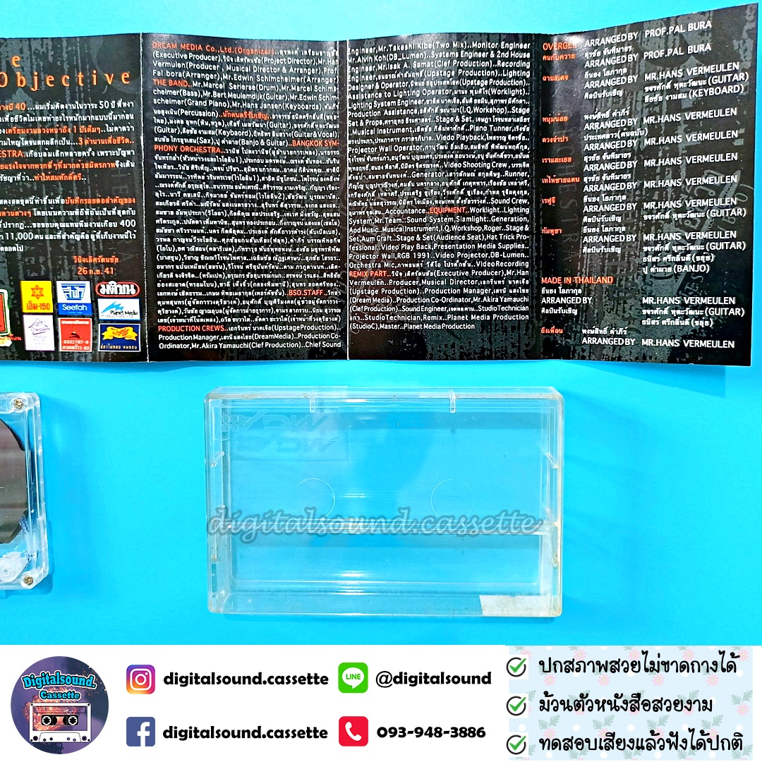 เทปคาสเซ็ท 3 ตำนานเพลงเพื่อชีวิต อัลบั้ม ORCHESTRA.(BSO) ชุดที่ 1
