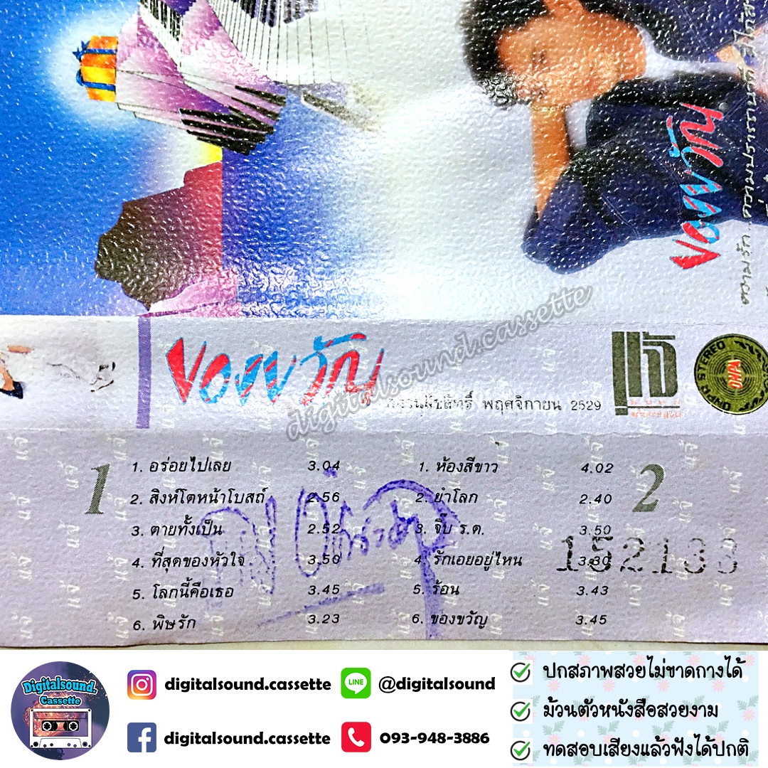 ม้วนเทป เทปคาสเซ็ท แจ้ ดนุพล แก้วกาญจน์ อัลบั้ม ของขวัญ