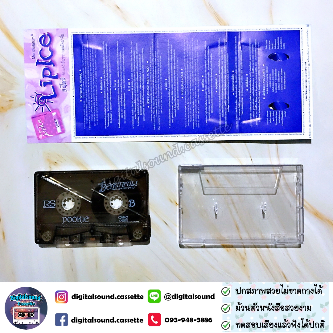 เทปเพลง เทปคาสเซ็ท ปุ๊กกี้ ปริศนา พรายแสง Pookie อัลบั้ม Beautiful Sunday