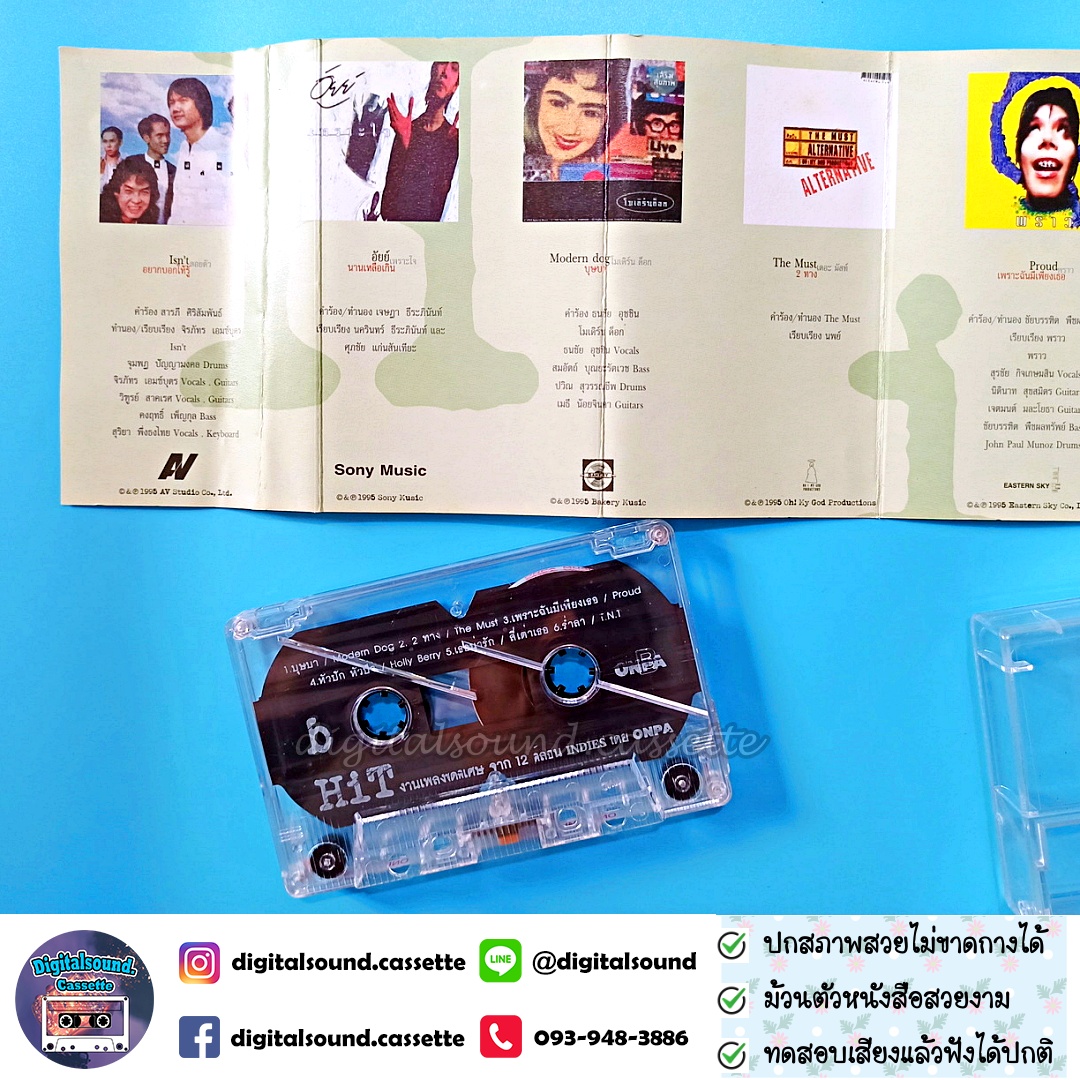 เทปคาสเซ็ท โมเดิร์นด็อก Moderndog พราว อัยย์ The Must สี่เต่าเธอ Holly Berry TNT ป้าง อัลบั้ม HIT งานเพลงชุดพิเศษ จาก 12 ศิลปิน INDIES โดย ONPA