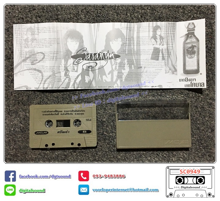 เทปคาสเซ็ท ศรัณย่า ส่งเสริมสวัสดิ์ อัลบั้ม ศรัณย่า Saranya