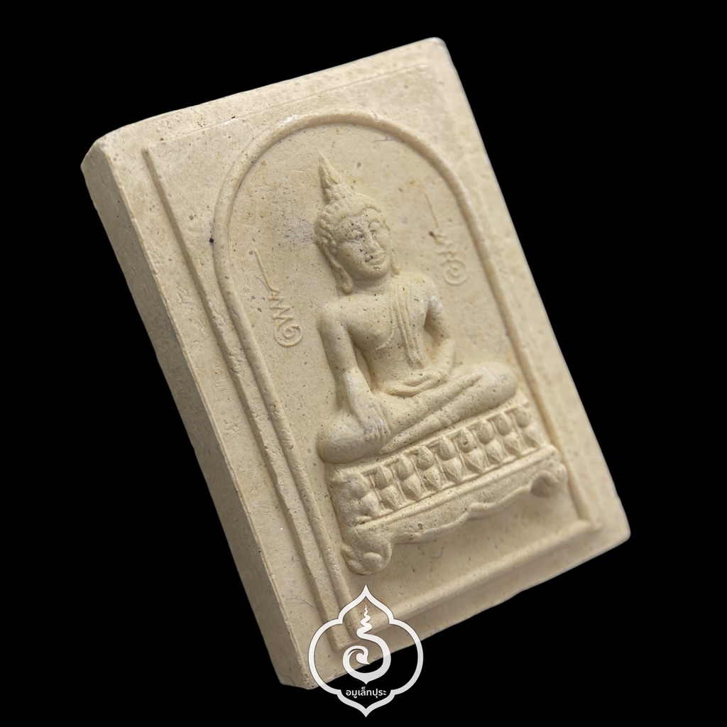 สมเด็จโต๊ะหัก (เนื้อผงพุทธคุณผสมผงบางขุนพรหม) รุ่นแรก รุ่นเลื่อนสมณศักดิ์ ปี45 พ่อท่านทอง วัดสำเภาเชย จ.ปัตตานี #1