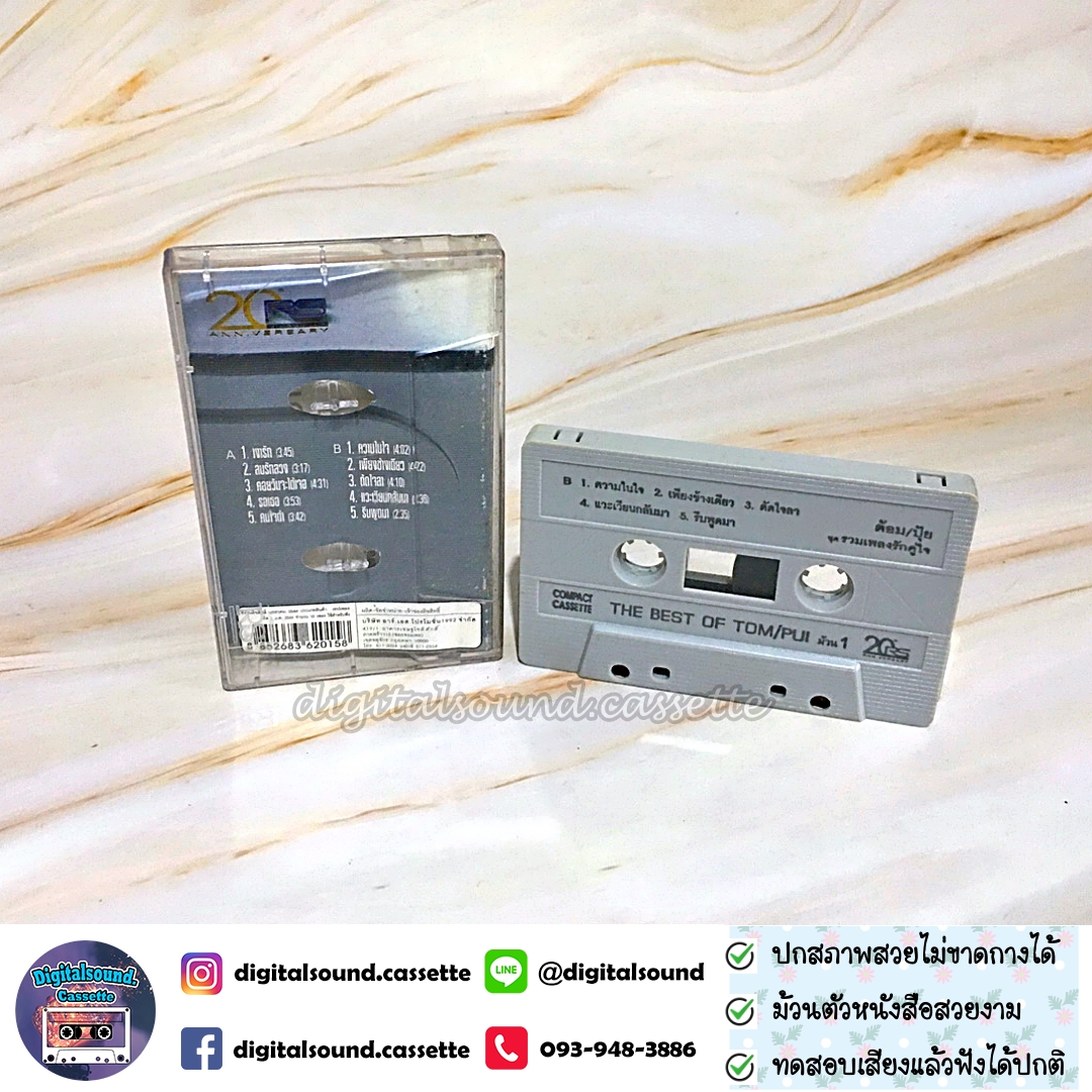 เทปคาสเซ็ท ต้อม พีรพงษ์ พลชนะ เรนโบว์ RAINBOW ปุ้ย จิตสุดา เฮงรัศมี อัลบั้ม THE BEST OF TOM PUI ชุดรวมเพลงรักคู่ใจ ต้อม ปุ้ย 1