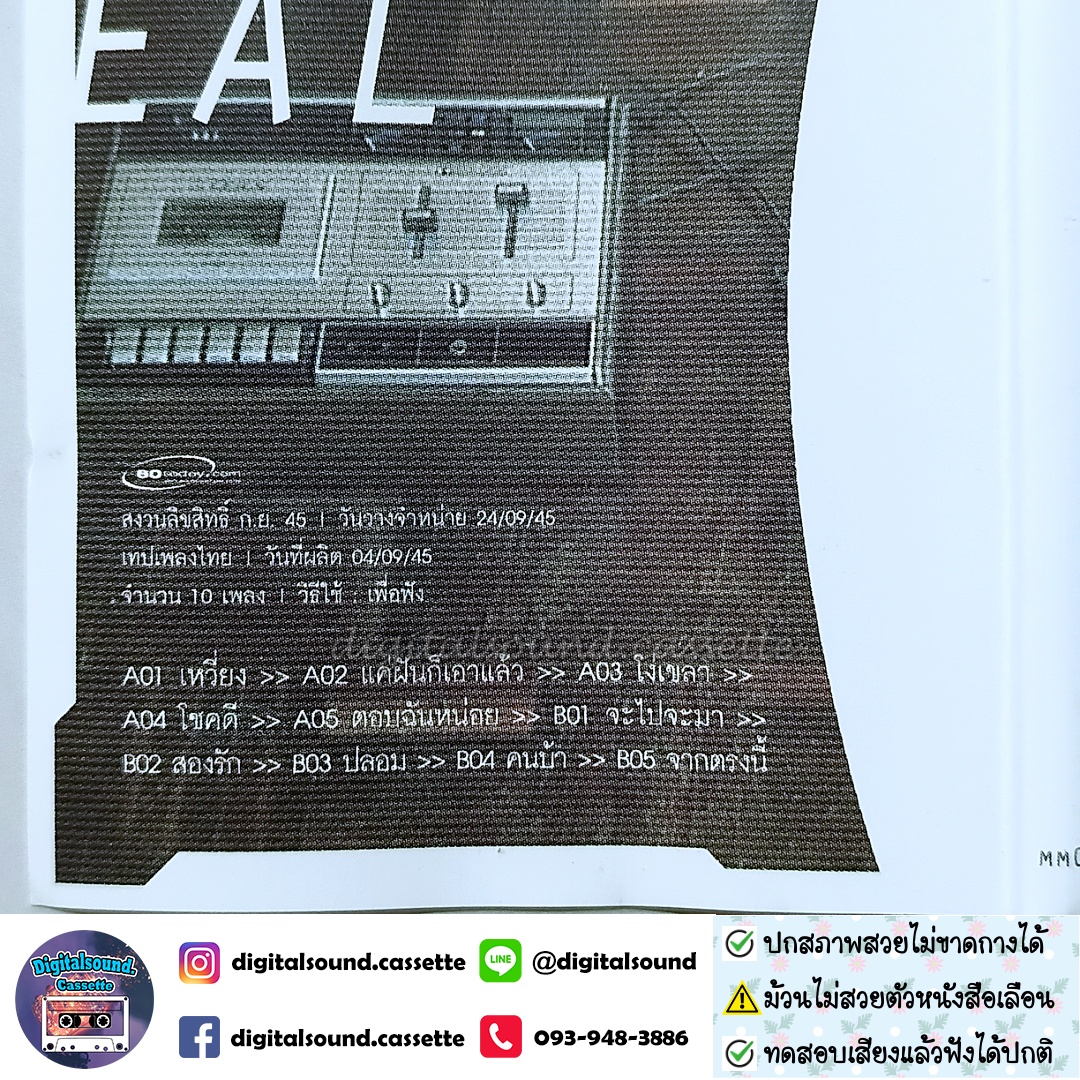 ⚠️สินค้ามีตำหนิ เทปเพลง ซีล ZEAL อัลบั้ม Zeal