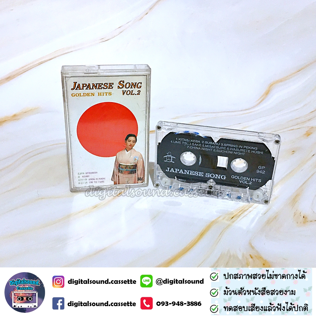 เทปคาสเซ็ท Various Artists JAPAN อัลบั้ม JAPANESE SONG VOL 2
