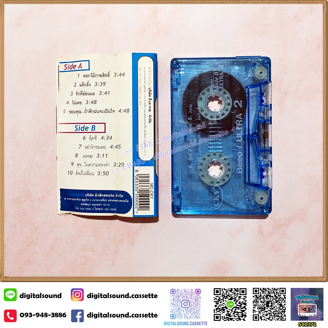 เทปเพลง เทปคาสเซ็ท บีโอ BeeO อัลบั้ม บีโอ อัลตร้า ทู BeeO Ultra 2