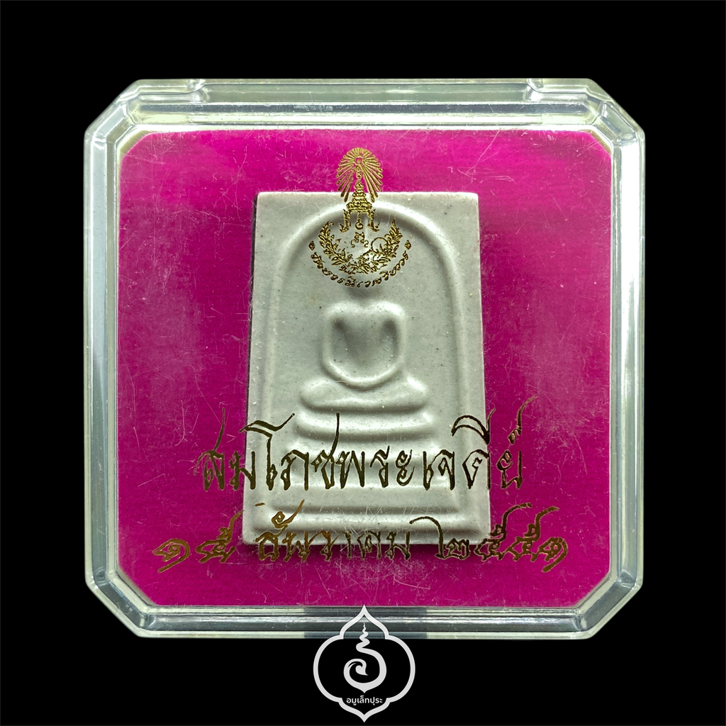 พระสมเด็จ (แบบเผา) รุ่นสมโภชพระเจดีย์ ปี51 วัดบวรนิเวศวิหาร กรุงเทพฯ