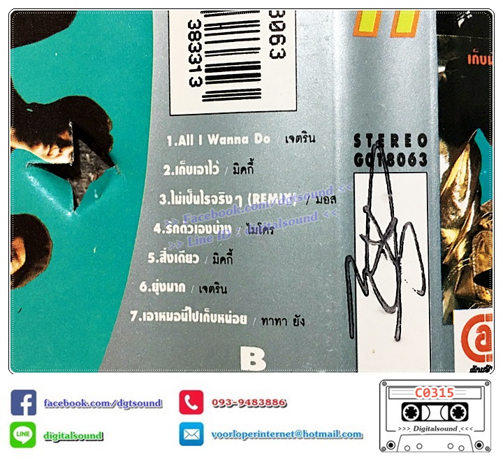 เทปคาสเซ็ท รวมศิลปิน อัลบั้ม GRAMMY HOT VOTE VOL 11