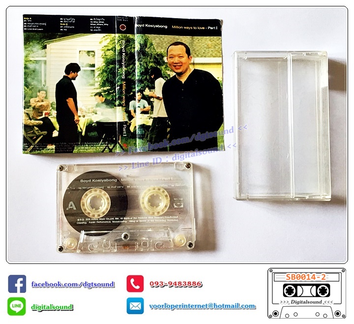 เทปคาสเซ็ท บอย โกสิยพงษ์ และศิลปินค่ายเบเกอรี่ อัลบั้ม Million Ways to Love Part 1