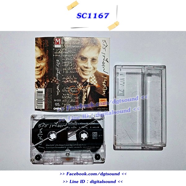 ม้วนเทป เทปคาสเซ็ท ชรัส เฟื่องอารมย์ อัลบั้ม เนคไท