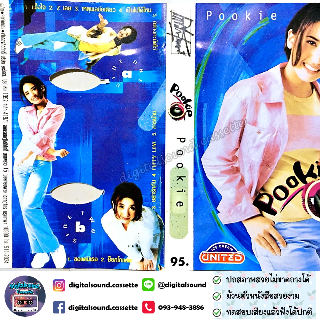 เทปเพลง ปุ๊กกี้ ปริศนา พรายแสง Pookie อัลบั้ม Pookie
