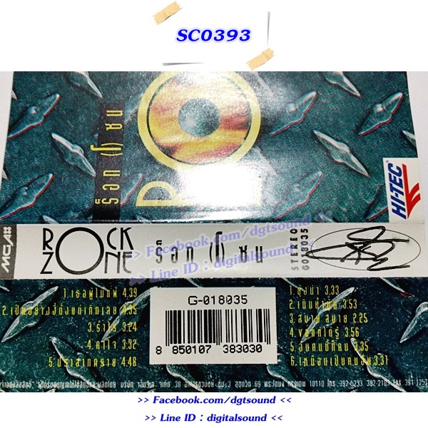 ขายเทปเพลง รวมศิลปิน GRAMMY อัลบั้ม ROCK ZONE ร๊อกโซน