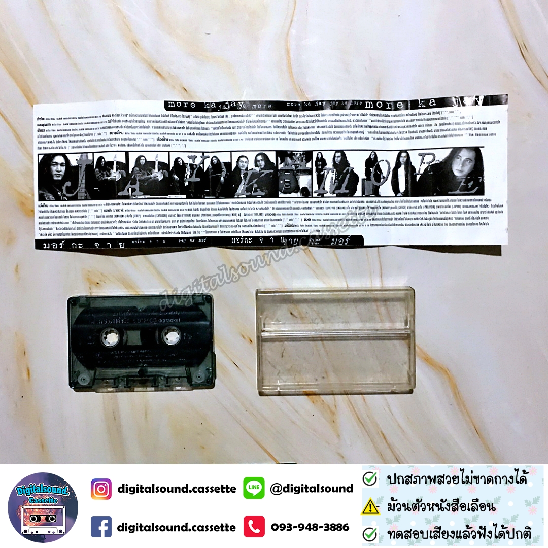 ⚠️สกรีนตัวหนังสือเลือน เทปคาสเซ็ท MORE K&A JAY มอร์กะจาย อัลบั้ม JAY AND MORE