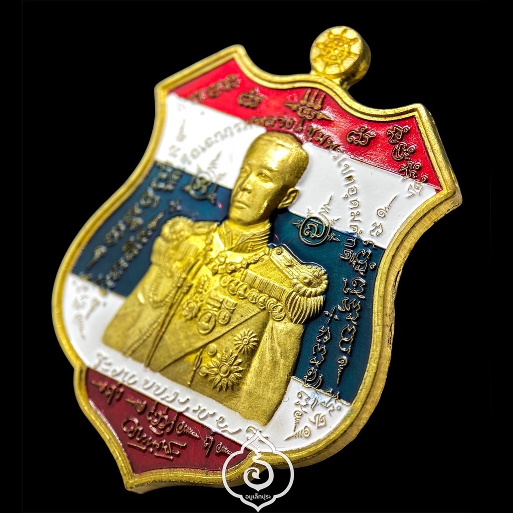 เหรียญอาร์มเสด็จเตี่ยกรมหลวงชุมพร (เนื้อปลอกลูกปืนลงยาลายธงชาติ) รุ่นมหาบารมี60 ที่ระลึกสร้างอุโบสถ วัดเขตอุดมศักดิ์วนาราม หาดทรายรี จ.ชุมพร (มีโค้ด หมายเลข 999)