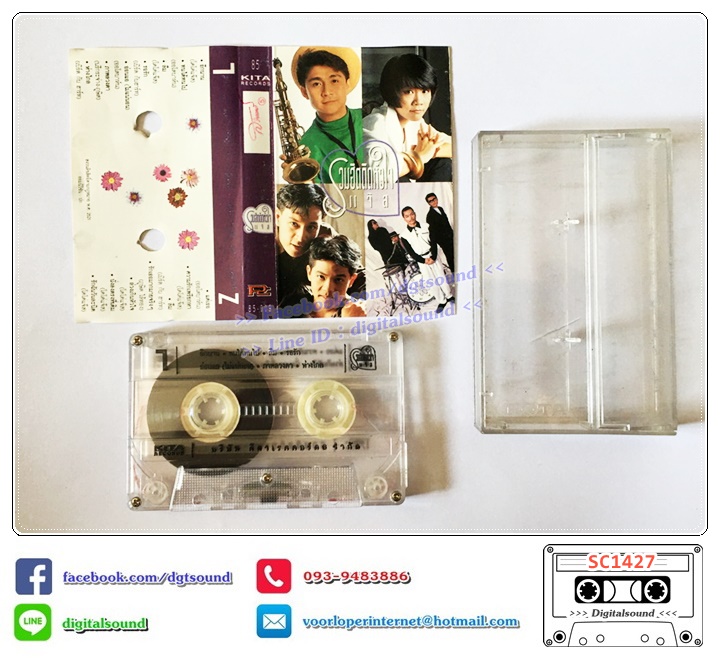 เทปคาสเซ็ท รวมศิลปิน KITA อัลบั้ม รวมฮิตติดหัวใจแจ๊ส