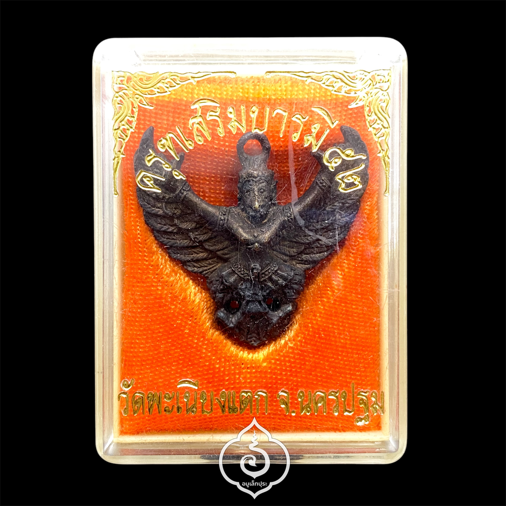 พญาครุฑเสริมบารมี ปี52 วัดพะเนียงแตก จ.นครปฐม