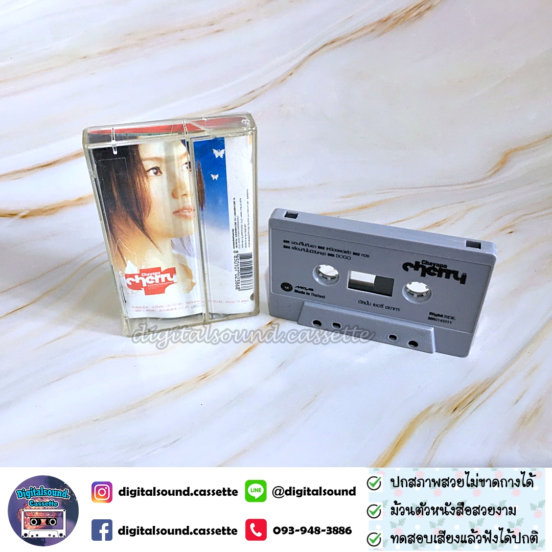 ขายเทปเพลง เชอร์รี่ ชยาภา วงศ์สวัสดิ์ อัลบั้ม Cherry Chayapa
