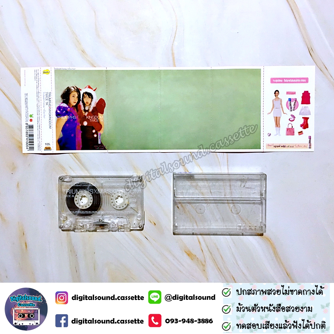 เทปคาสเซ็ท ไทรอัมพ์ส คิงดอม Triumphs Kingdom อัลบั้ม Twice TK - X' Mas Kingdom Version