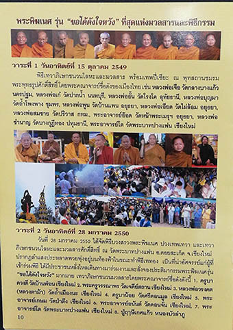 ดวงตราพระพิฆเนศ(ว่านขาว ขนาด 3.5 ซม.)รุ่นขอได้ดังใจหวัง ปี50 วัดพระบาทบางแฟน จ.เชียงใหม่(มีโค้ด หมายเลข 02603)