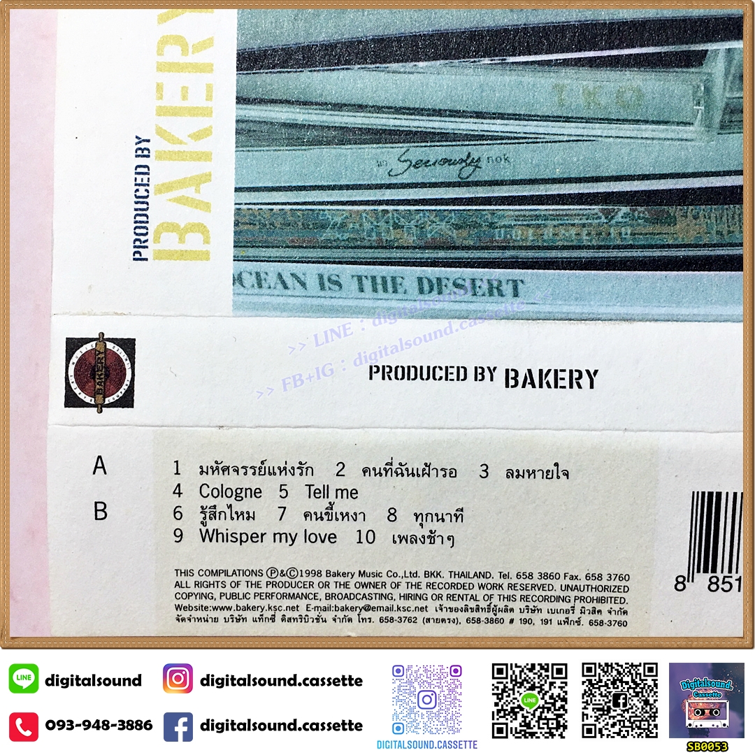 เทปคาสเซ็ท ศิลปินค่ายเบเกอรี่ อัลบั้ม Produced by Bakery