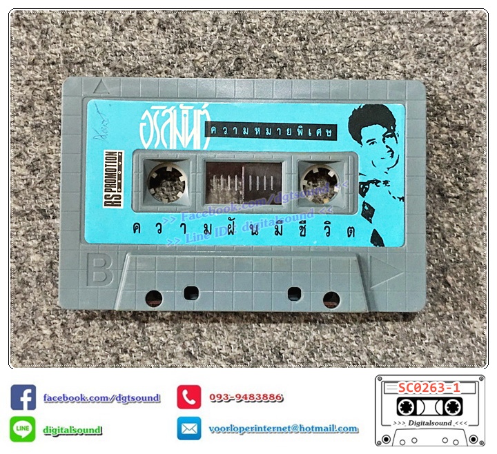 เทปคาสเซ็ท อริสมันต์ พงษ์เรืองรอง อัลบั้ม ความหมายพิเศษ ความฝันมีชีวิต