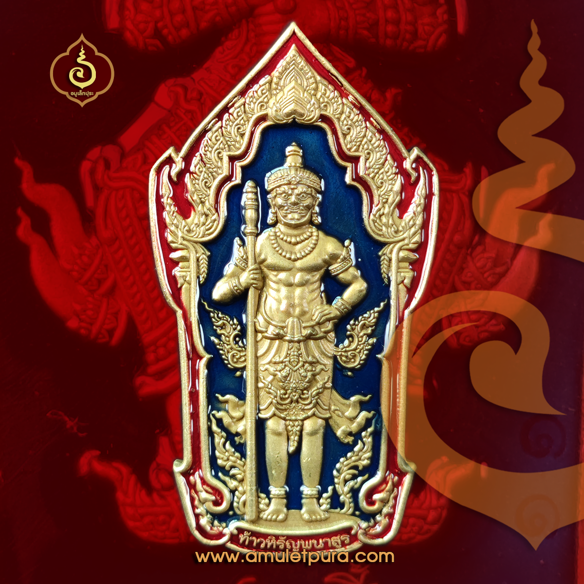 เหรียญท้าวหิรัญพนาสูร รุ่นแรก รุ่นปลดหนี้ ปลอดโรค ปลอดภัย (เนื้อทองเหลืองซาตินพื้นน้ำเงิน ขอบแดง) ปี64 หลวงพ่อพัฒน์ วัดห้วยด้วน จ.นครสวรรค์ (โค้ด พ หมายเลข 11)