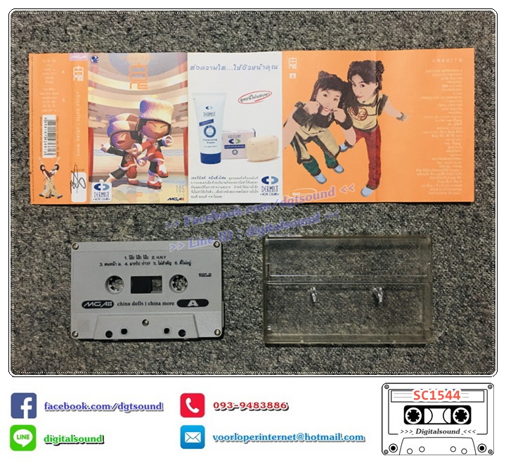 ม้วนเทป เทปคาสเซ็ท ไชน่า ดอลส์ China Dolls อัลบั้ม China More