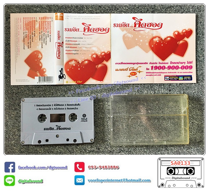 เทปคาสเซ็ท ไผ่ พงศธร ต่ายอรทัย ศิริพร อำไพพงษ์ ก๊อต จักรพรรณ ไมค์ ภิรมย์พร พีสะเดิด อัลบั้ม รวมฮิต คิดฮอด