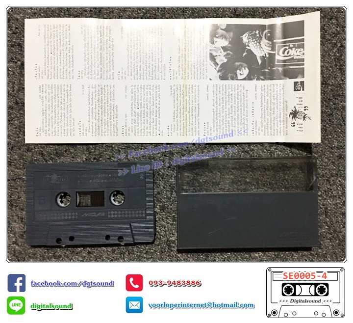 เทปคาสเซ็ท อัสนี - วสันต์ อัลบั้ม สับปะรด