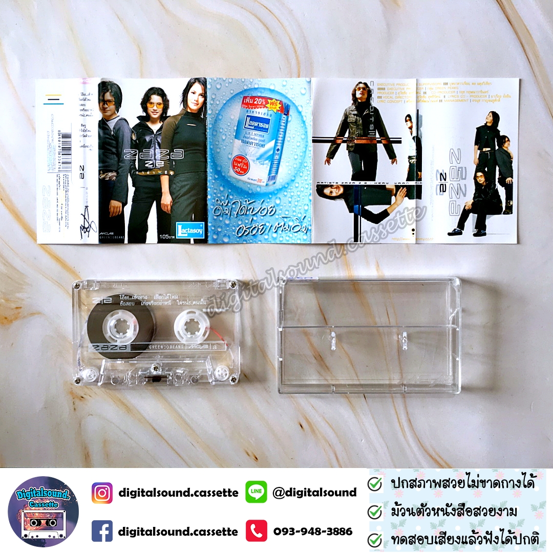 เทปคาสเซ็ท เทปเพลง Zaza ซาซ่า อัลบั้ม Zaza Z2