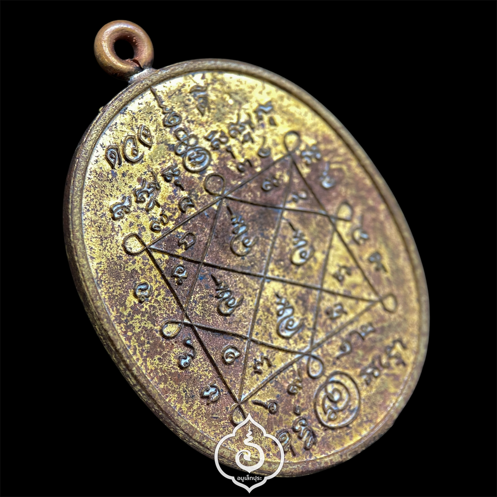 เหรียญหล่อกฐินดวงดี (พิมพ์รัดประคต เนื้อมหาชนวน ห่วงเชื่อม) ปี67 พระอาจารย์ต้อม วัดท่าสะแบง จ.ร้อยเอ็ด (มีโค้ด)