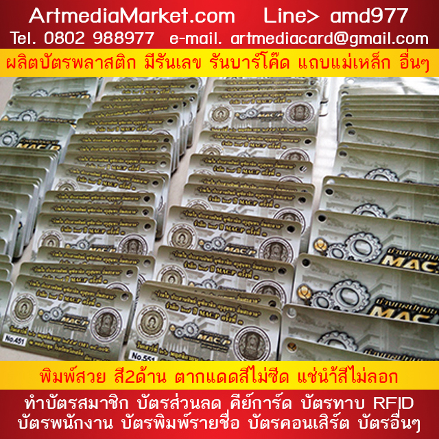 ตัวอย่างบัตร Pvc Card Plastic Card