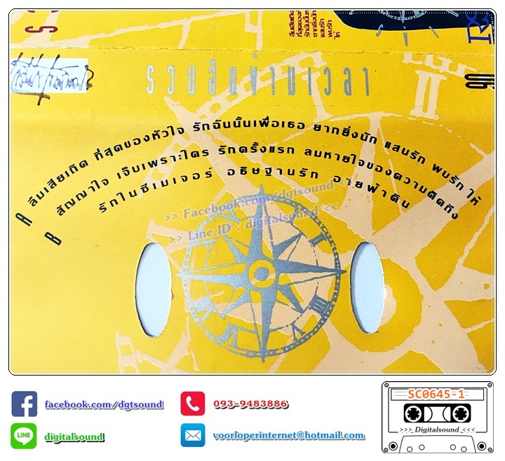 เทปคาสเซ็ท ต้อม เรนโบว์ RAINBOW อัลบั้ม รวมฮิตข้ามเวลา