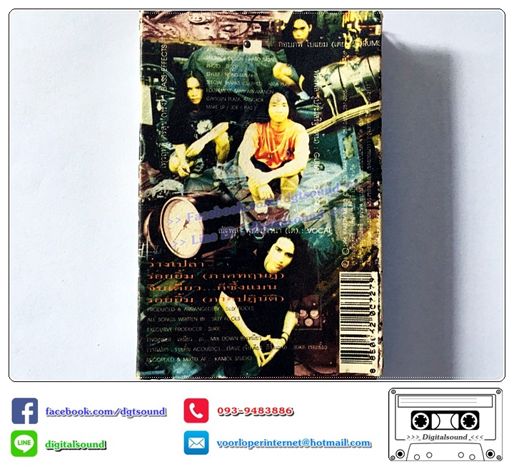 ม้วนเทป เทปคาสเซ็ท ซิลลี่ ฟูลส์ Silly Fools อัลบั้ม E.P. Bakery Sampler