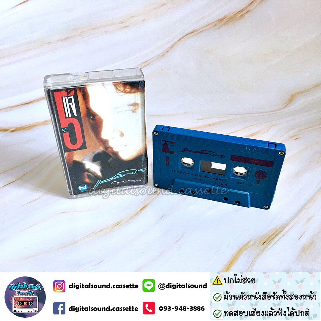 เทปคาสเซ็ท แจ้ ดนุพล แก้วกาญจน์ อัลบั้ม แสลงใจ